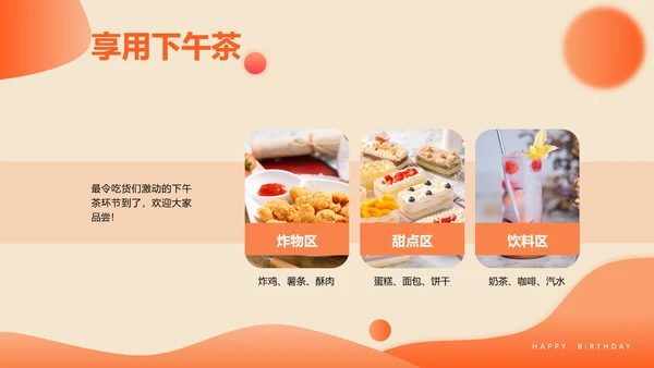 3D风橙色企业员工生日PPT