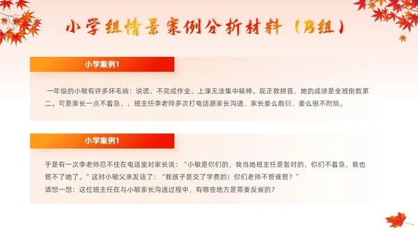 红色卡通班主任培训技能大赛学校竞赛主题活动颁奖典礼PPT模板班主任班主任培训