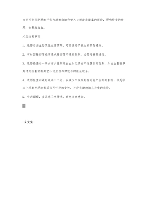 什么是输卵管造影手术800字.docx