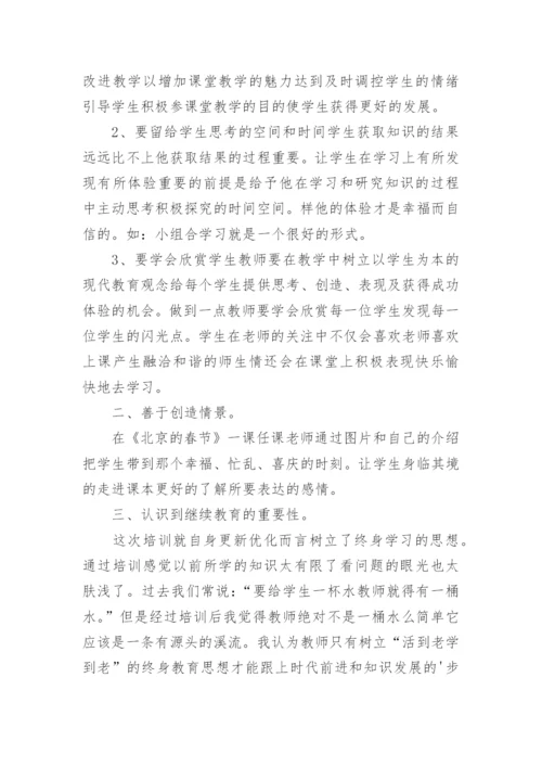 有效课堂教学策略培训心得.docx