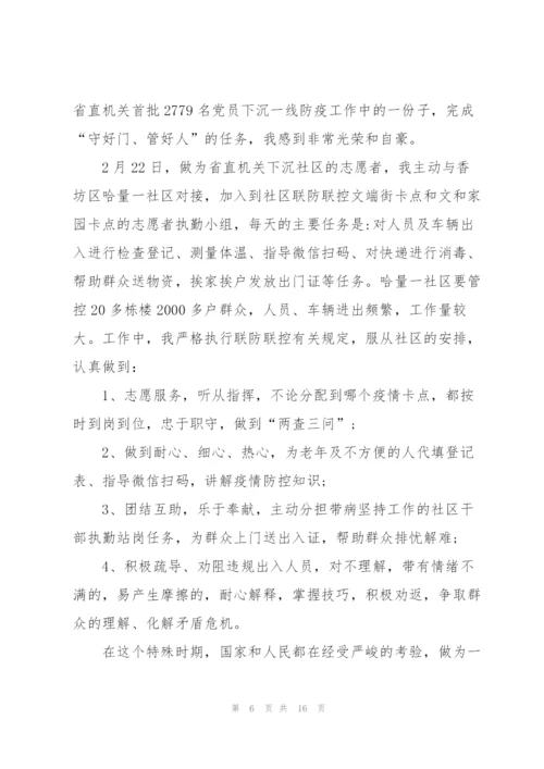 社区志愿者防疫工作总结十篇.docx