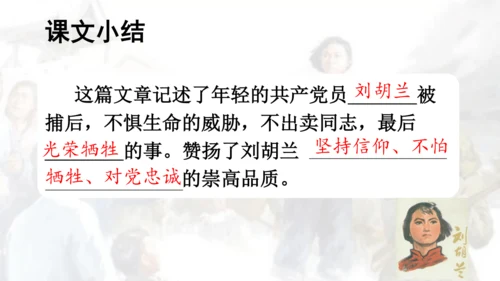 第18课 《刘胡兰》  课件