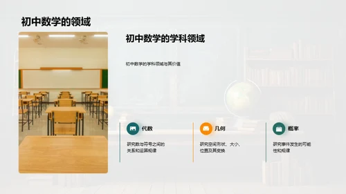 揭秘数学之旅