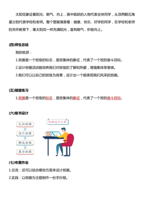 【核心素养目标】1我们班四岁了  第二课时教案