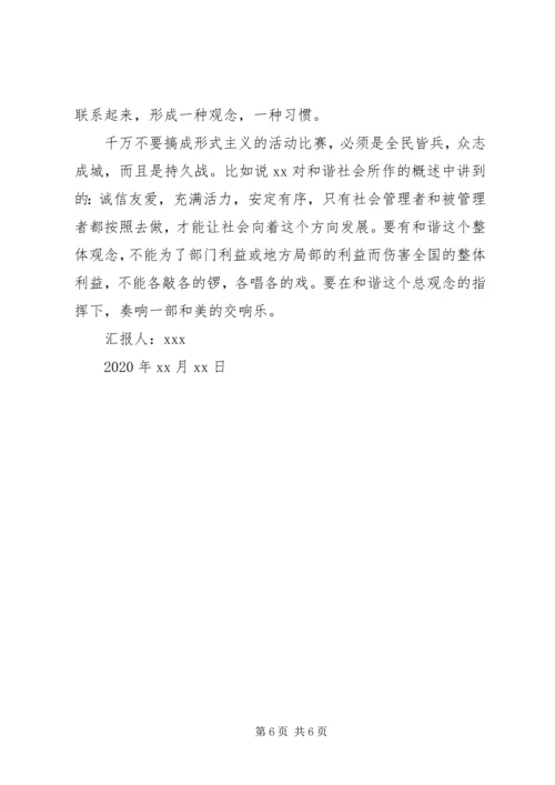 最新思想汇报格式以及.docx