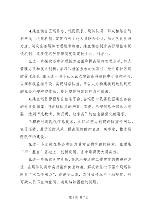 社区十一五巡防工作规划 (4).docx