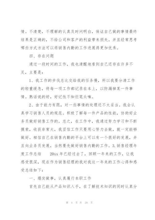 销售经理年度工作总结10篇.docx