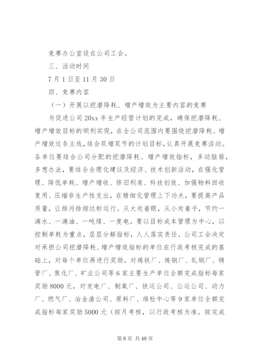 开展劳动竞赛活动方案.docx