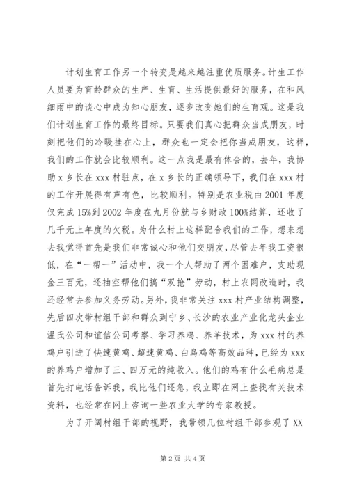 竞聘机关中层演讲稿(计划生育).docx