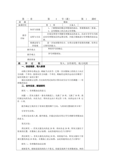 1.3.1有理数的加法 教案