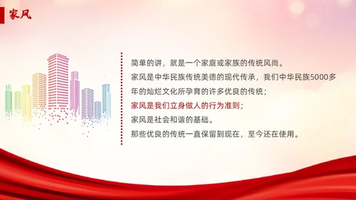 红色简约传承好家风争做好少年说课课件PPT模板家风家训