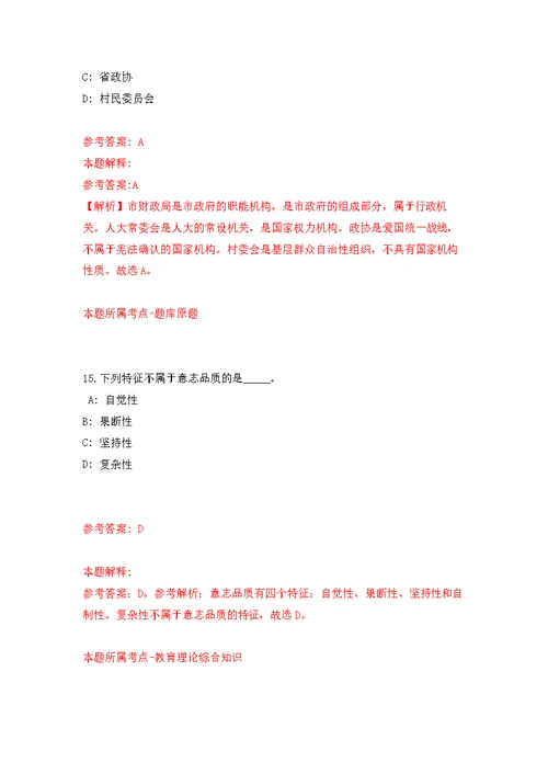 2022年01月浙江省龙泉市机关事务保障中心公开招考1名编外工作人员练习题及答案（第4版）