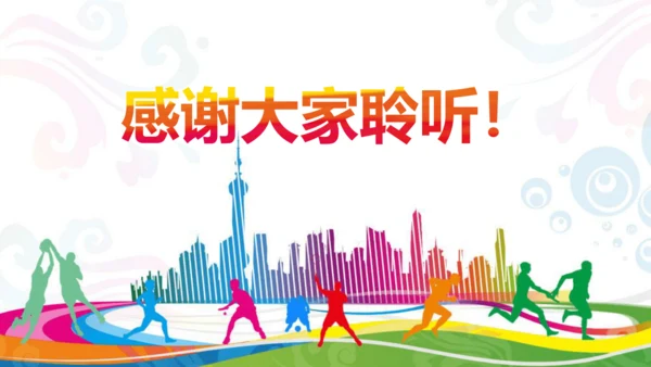 体育-跨越式跳高课件说课 课件