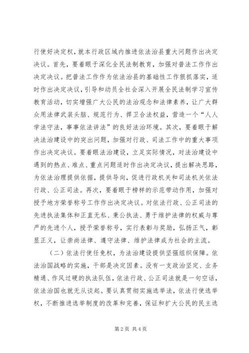 依法推动地方人大职权法治建设的快速进程 (2).docx