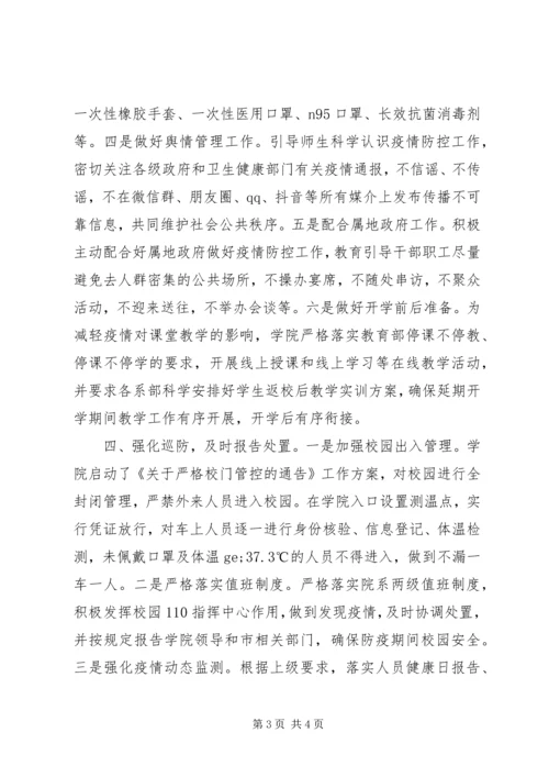 学校疫情防控工作汇报 (3).docx