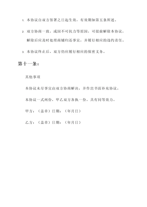商铺运营签约协议书