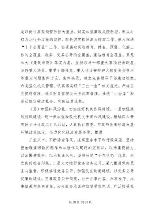 第一篇：党风廉政建设工作要点XX县XX局.docx