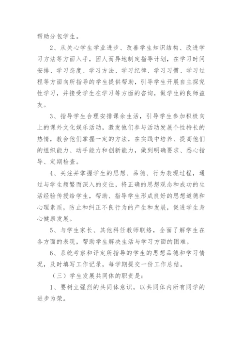 全员育人导师制实施方案.docx
