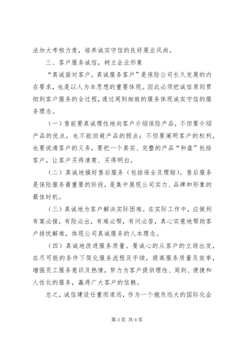 学习保险法心得体会范文.docx