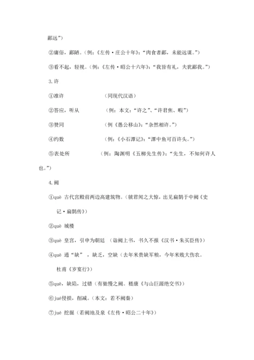 2023年人教版高中语文必修1文言知识归纳.docx