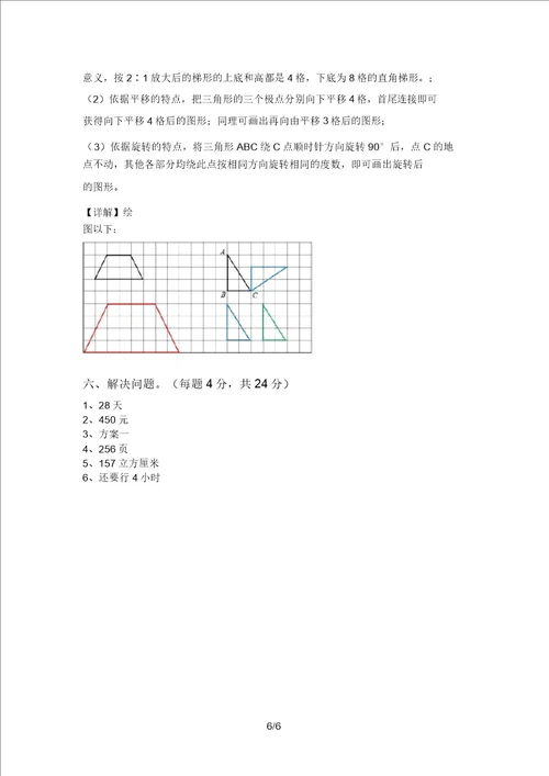 2021年冀教版六年级数学上册期末试卷完整版