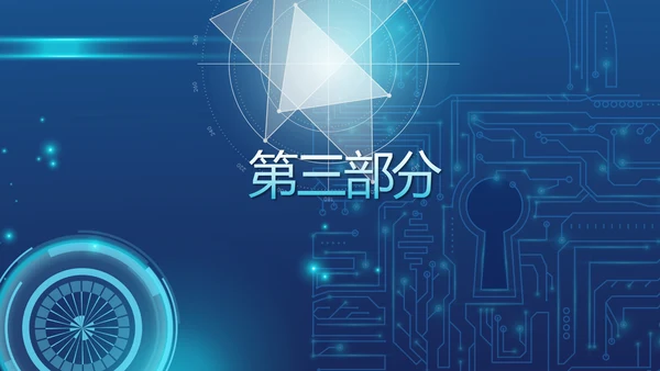 蓝色科技网络信息化工程动态PPT模板