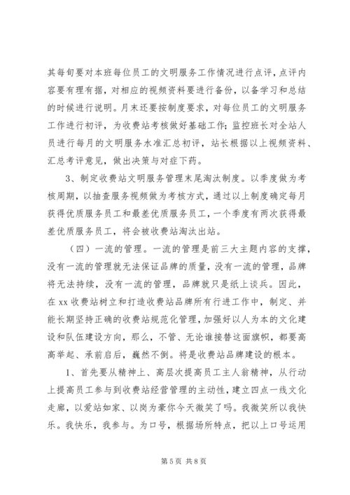 创建文明样板收费站启动仪式领导致辞 (6).docx