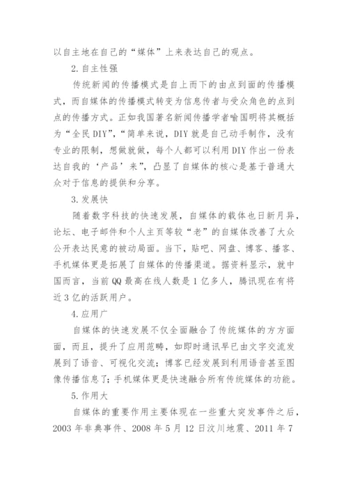 试析自媒体背景下大学生媒体素养教育的探讨论文.docx