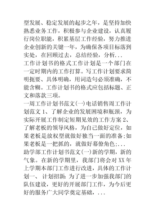 下半年大学学生会招新生工作策划书