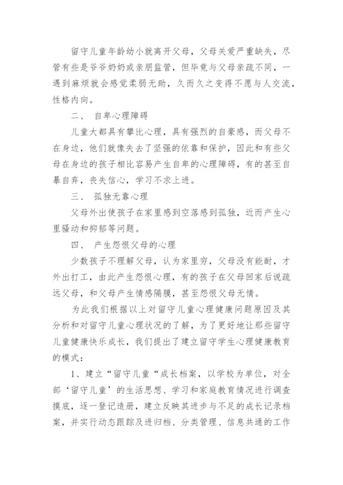 留守儿童怎么定义_官方对留守儿童的定义.docx