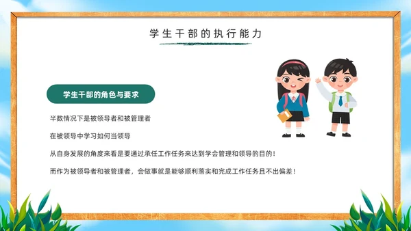 绿色黑板风学生干部培训PPT模板