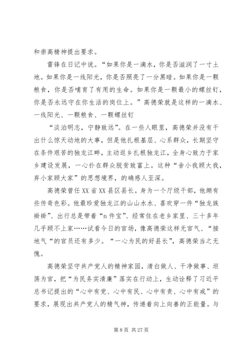 学习劳模事迹材料心得体会精选11篇.docx