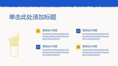 黄蓝色手绘中考冲刺动员会PPT模板