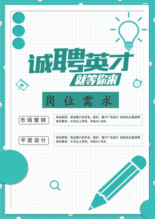 招聘海报招工启事春秋招宣传单
