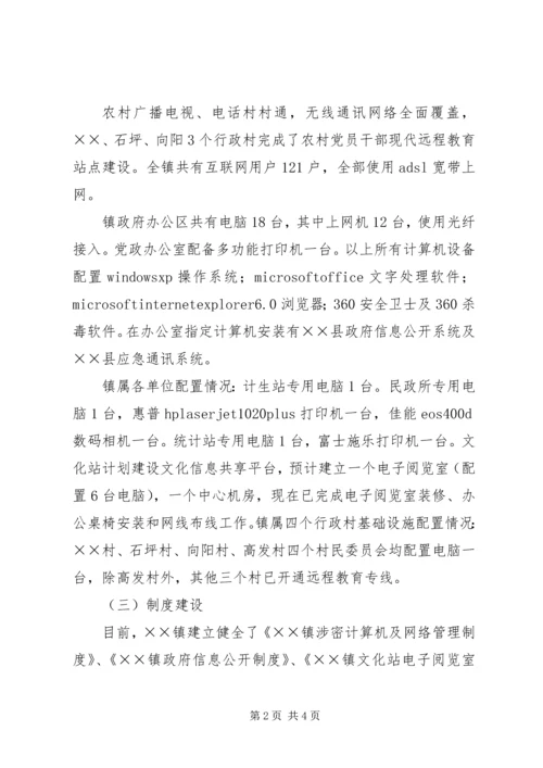 地理信息产业发展调研报告 (4).docx