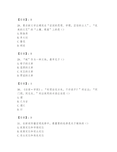 2024年国家电网招聘之文学哲学类题库及参考答案【最新】.docx