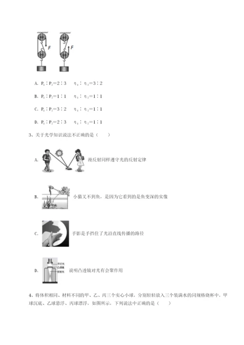 专题对点练习北京市西城区育才学校物理八年级下册期末考试专项练习试卷（含答案详解）.docx