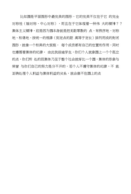 如何实现德育与数学教学的完美融合