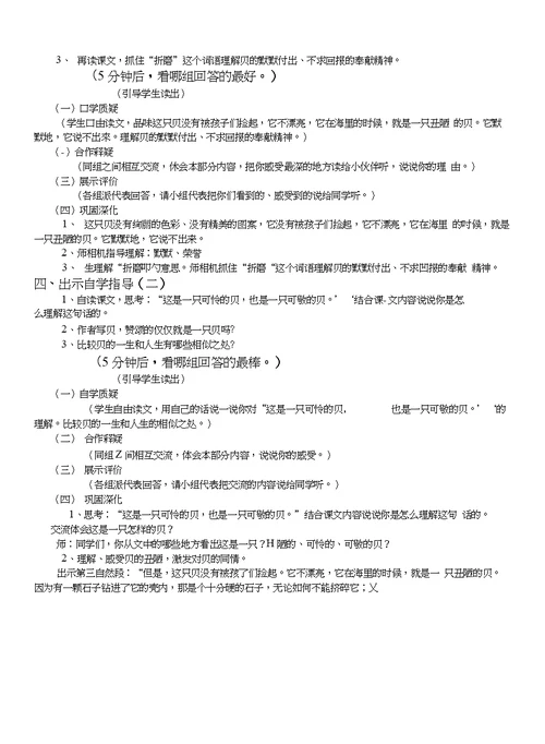 [课程]西师大版五年级语文上册第三单元《一只贝》