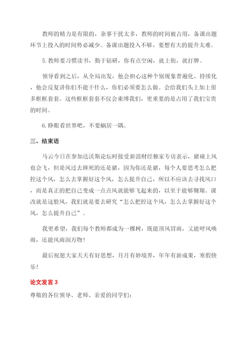 对于论文发言.docx