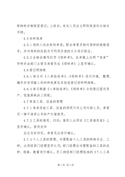 库房管理制度与规定 (5).docx