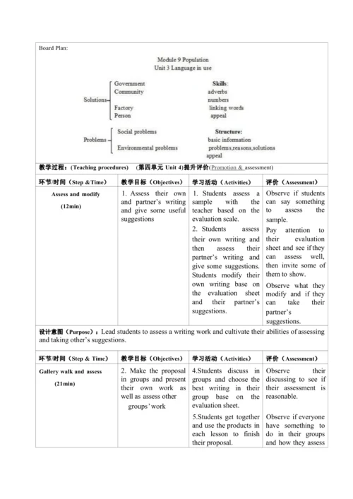 Module 9 Population 表格式大单元整体教学设计（外研版八年级上册）