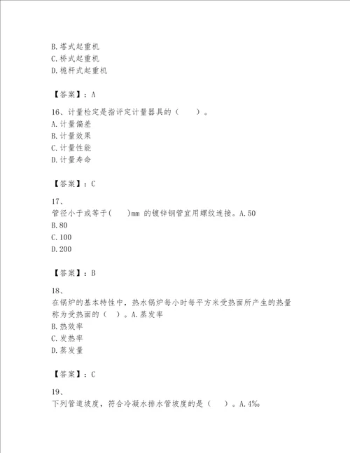 2023年一级建造师机电工程实务题库400道及答案一套