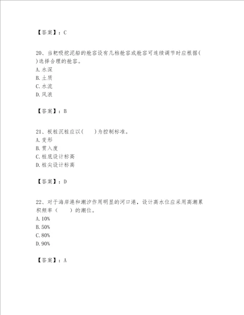 一级建造师之一建港口与航道工程实务题库含完整答案（全国通用）