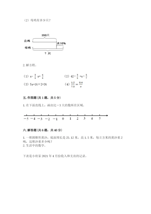 苏仙区六年级下册数学期末测试卷精编答案.docx