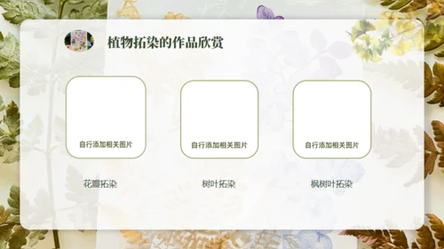 植物拓染非遗传承通用PPT模板