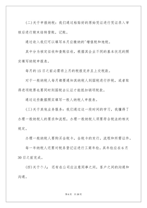 会计实习报告ppt.docx