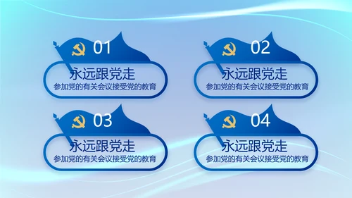 蓝色大气党建党支部工作专题PPT党课
