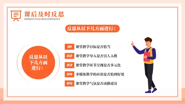 小学语文课教学效率提高教师PPT模板