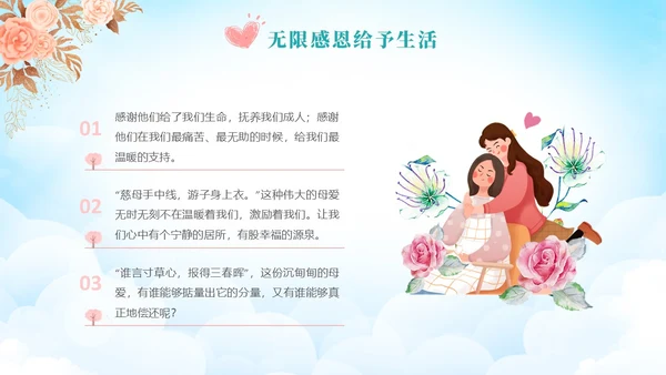 小清新风花卉感恩教育主题学习活动学生PPT感恩节